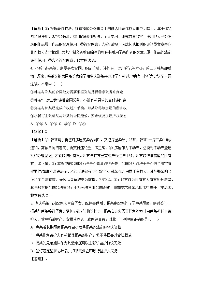 河南省新乡市部分学校2024-2025学年高二下学期3月月考政治试卷（解析版）第3页