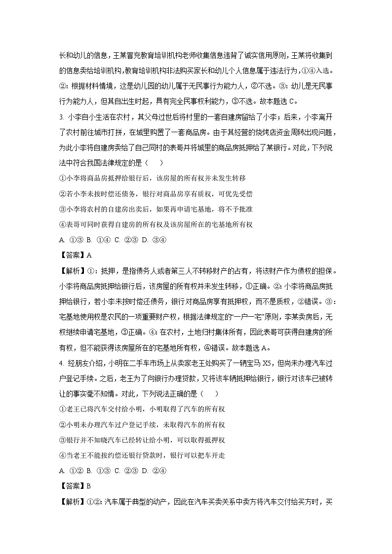 河北省邯郸市大名县2024-2025学年高二下学期3月月考政治试卷（解析版）第2页