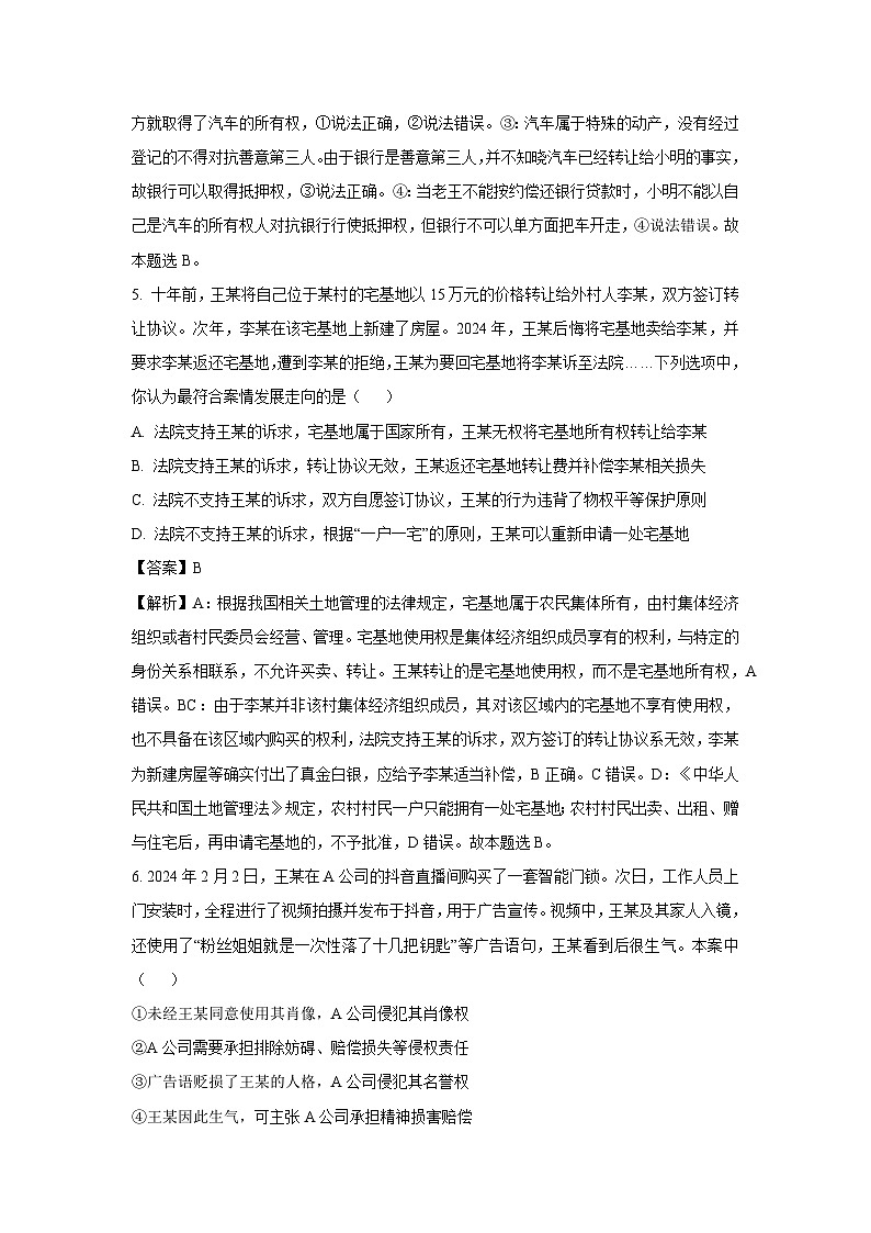 河北省邯郸市大名县2024-2025学年高二下学期3月月考政治试卷（解析版）第3页