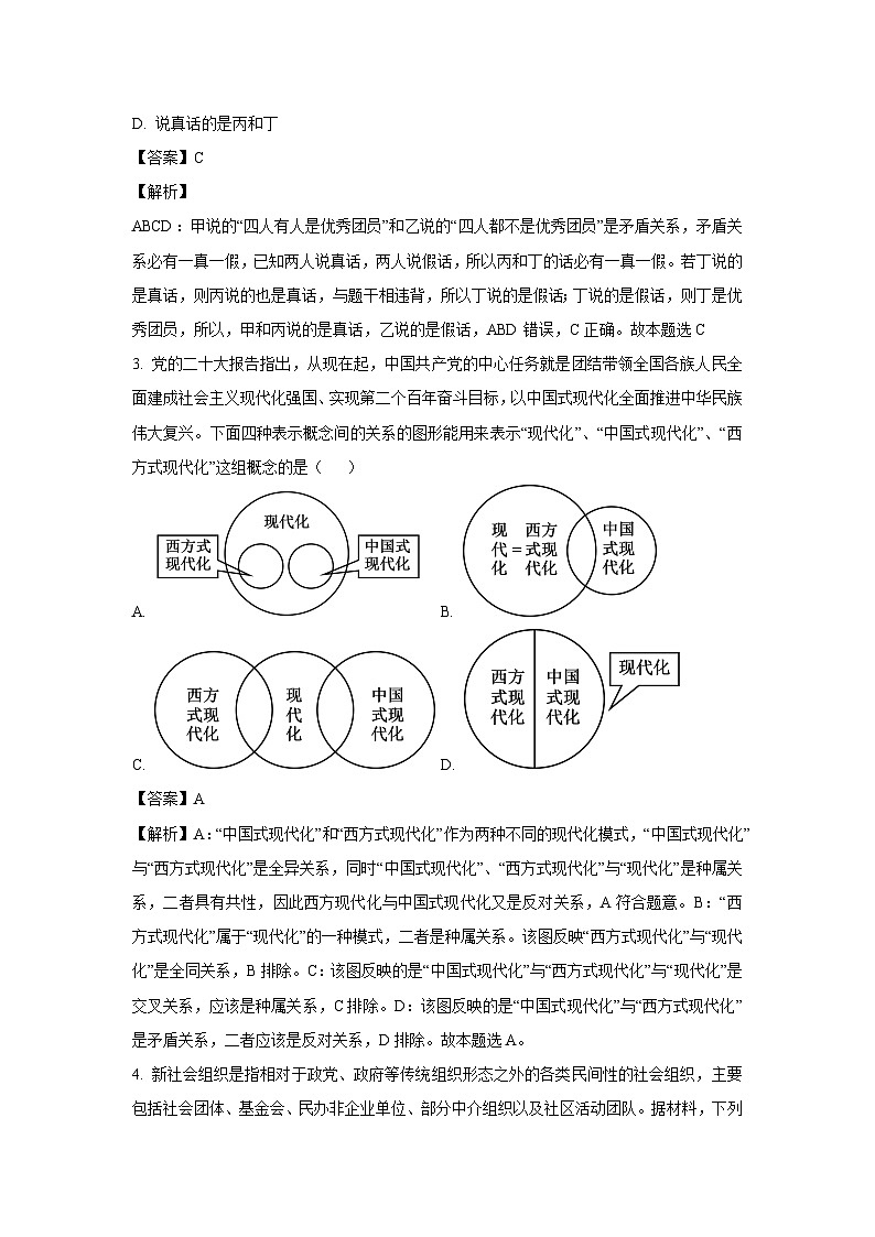 江苏省南通市海安市2024-2025学年高二下学期3月月考政治试卷（解析版）第2页