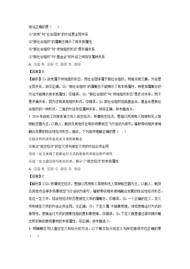 江苏省南通市海安市2024-2025学年高二下学期3月月考政治试卷（解析版）第3页