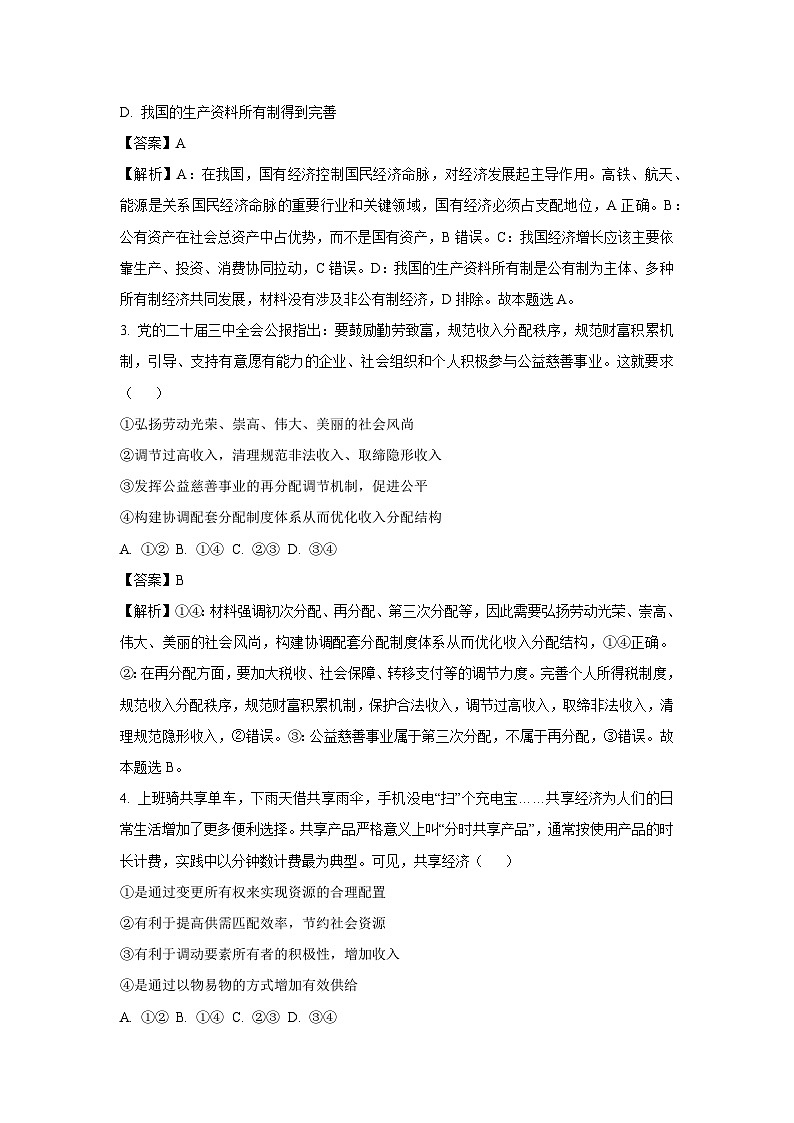 广西南宁市2024-2025学年高二下学期3月月考政治试卷（解析版）第2页