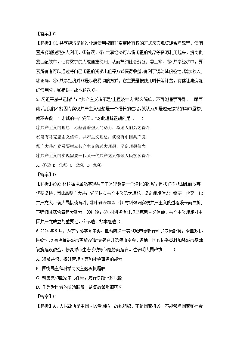 广西南宁市2024-2025学年高二下学期3月月考政治试卷（解析版）第3页