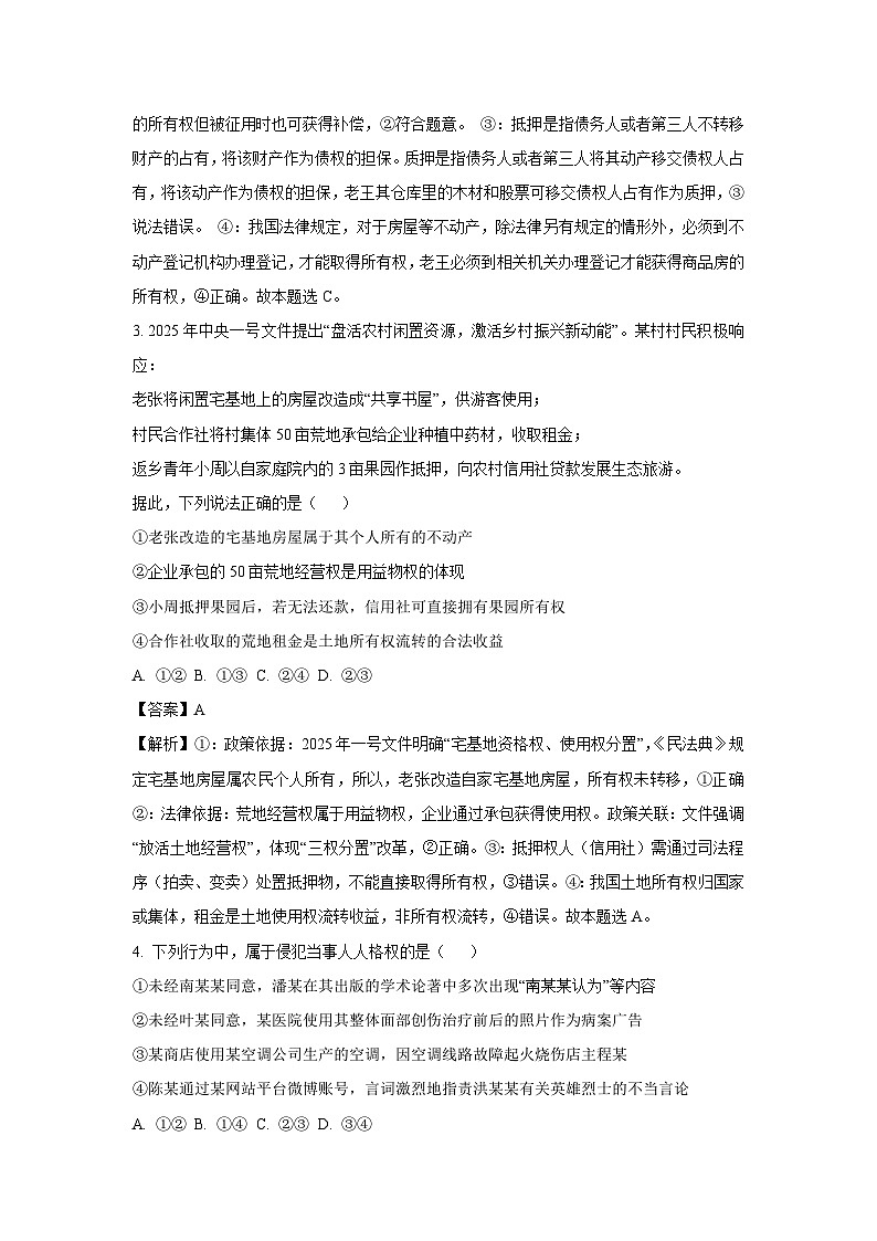 广东省茂名市高州市2024-2025学年高二下学期3月月考政治试卷（解析版）第2页