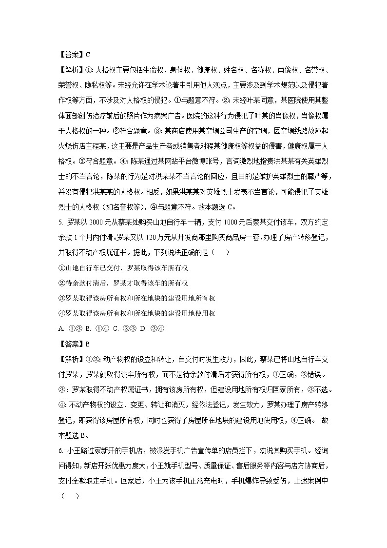 广东省茂名市高州市2024-2025学年高二下学期3月月考政治试卷（解析版）第3页