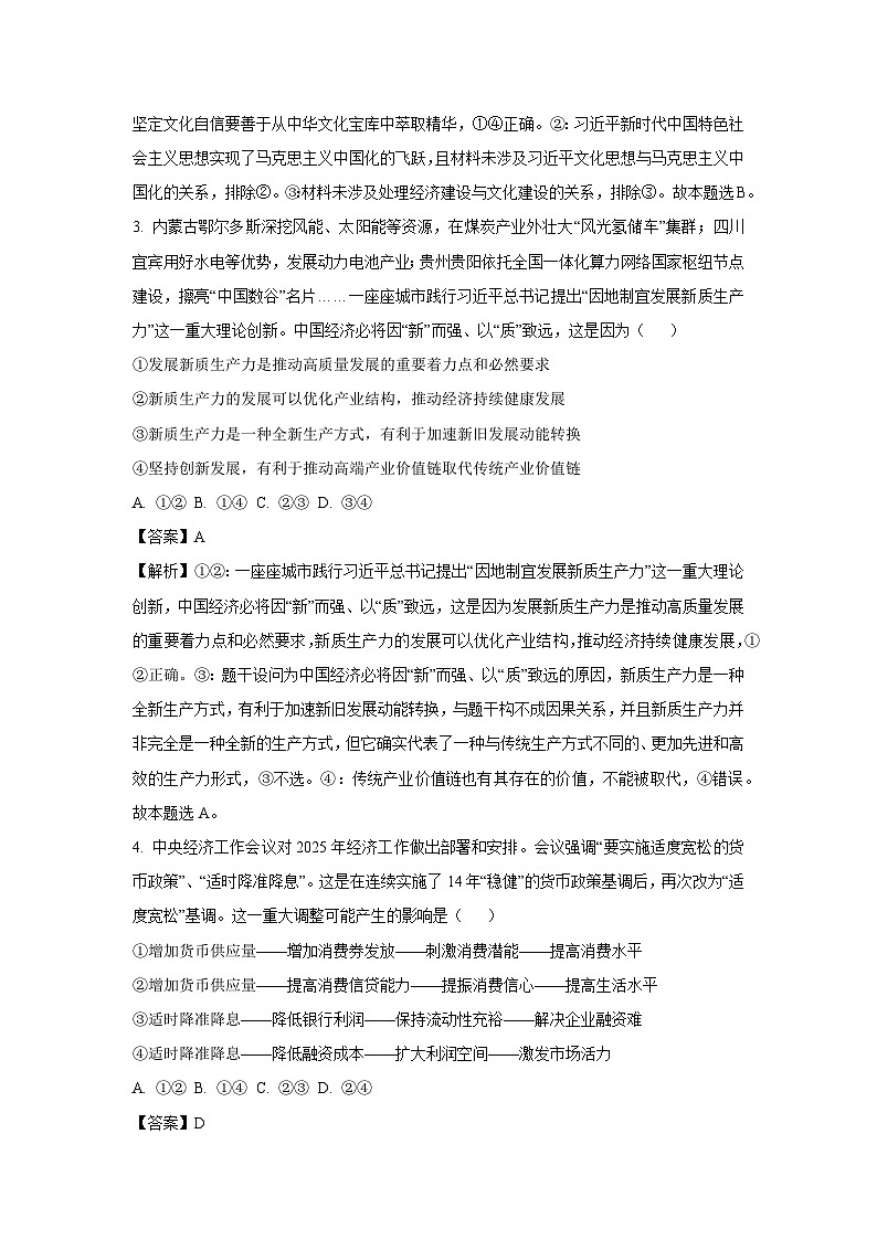 广东省2024-2025学年高三下学期二模模拟预测政治试卷（解析版）第2页