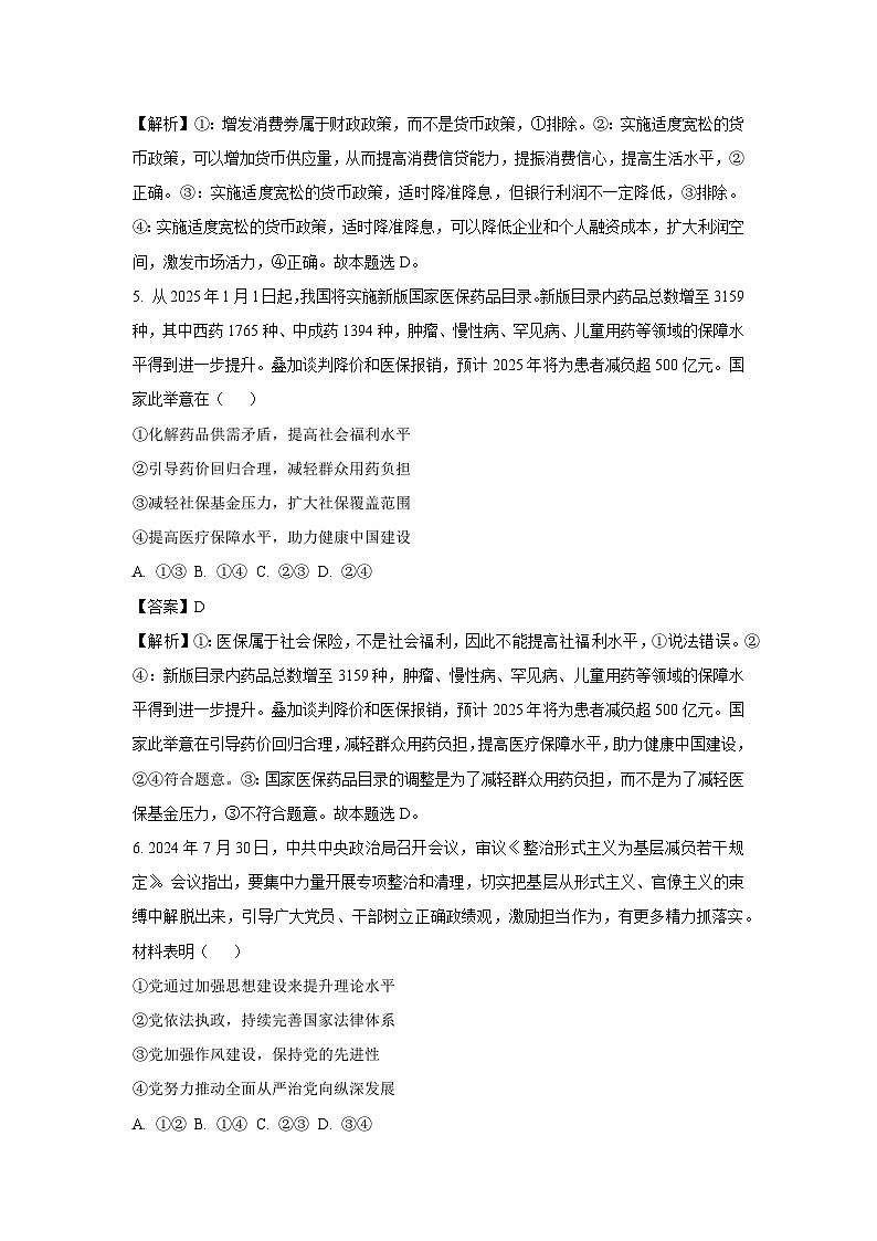 广东省2024-2025学年高三下学期二模模拟预测政治试卷（解析版）第3页