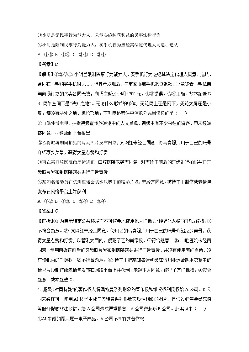 山西省朔州市怀仁市2024-2025学年高二下学期3月月考政治试卷（解析版）第2页