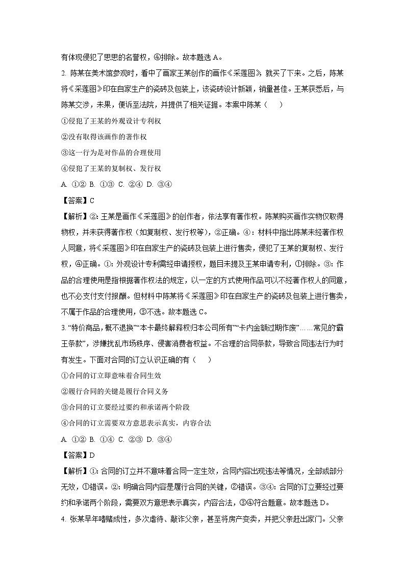 山东省部分学校2024-2025学年高二下学期3月月考政治 政治试卷（解析版）第2页