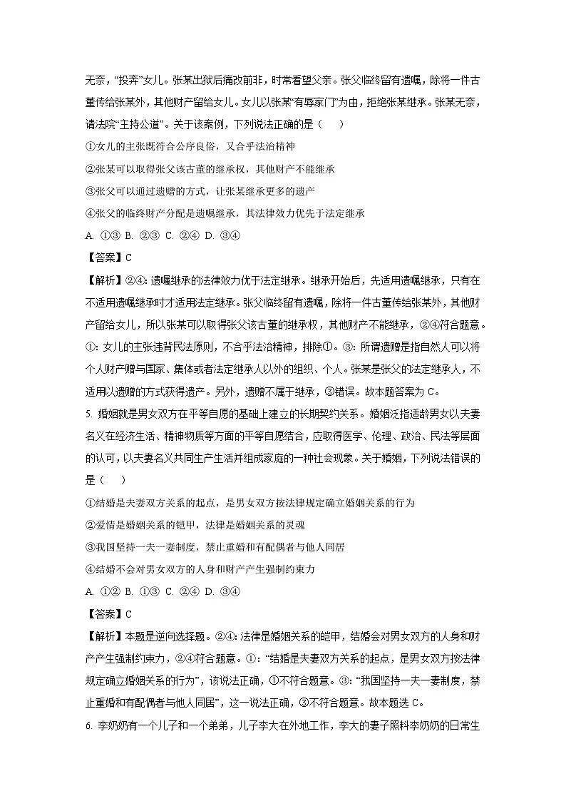 山东省部分学校2024-2025学年高二下学期3月月考政治 政治试卷（解析版）第3页