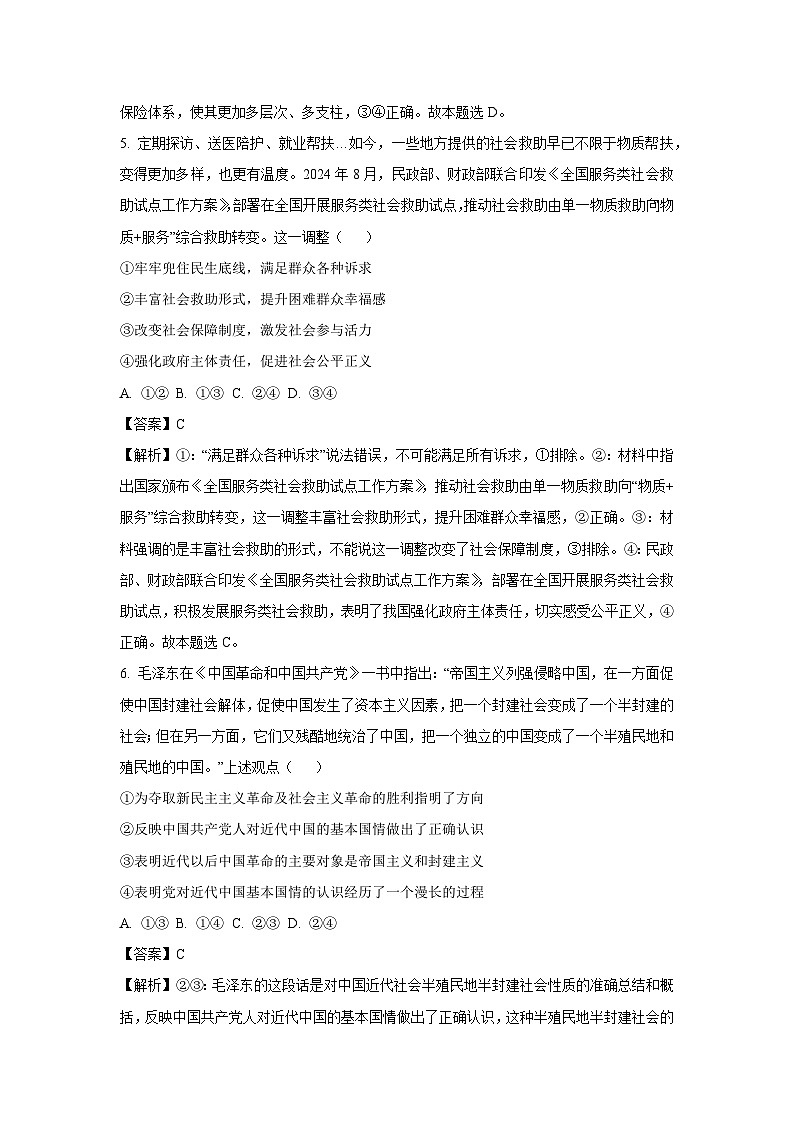 山西省朔州市怀仁市2024-2025学年高一下学期3月月考政治试卷（解析版）第3页