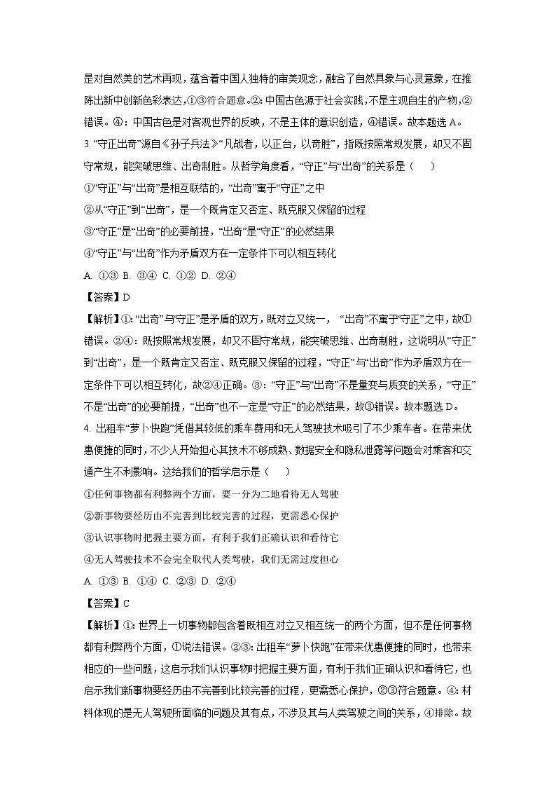 云南省玉溪市红塔区2024-2025学年高二下学期3月月考政治试卷（解析版）第2页