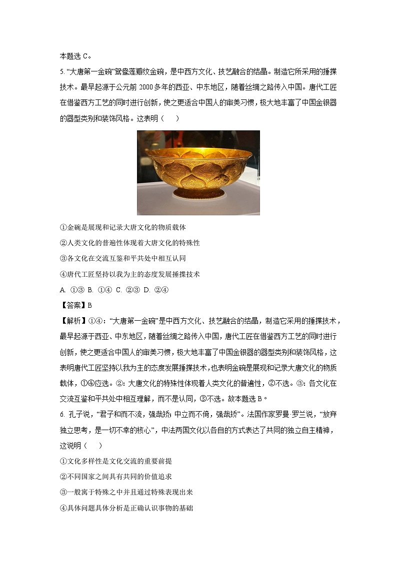 云南省玉溪市红塔区2024-2025学年高二下学期3月月考政治试卷（解析版）第3页