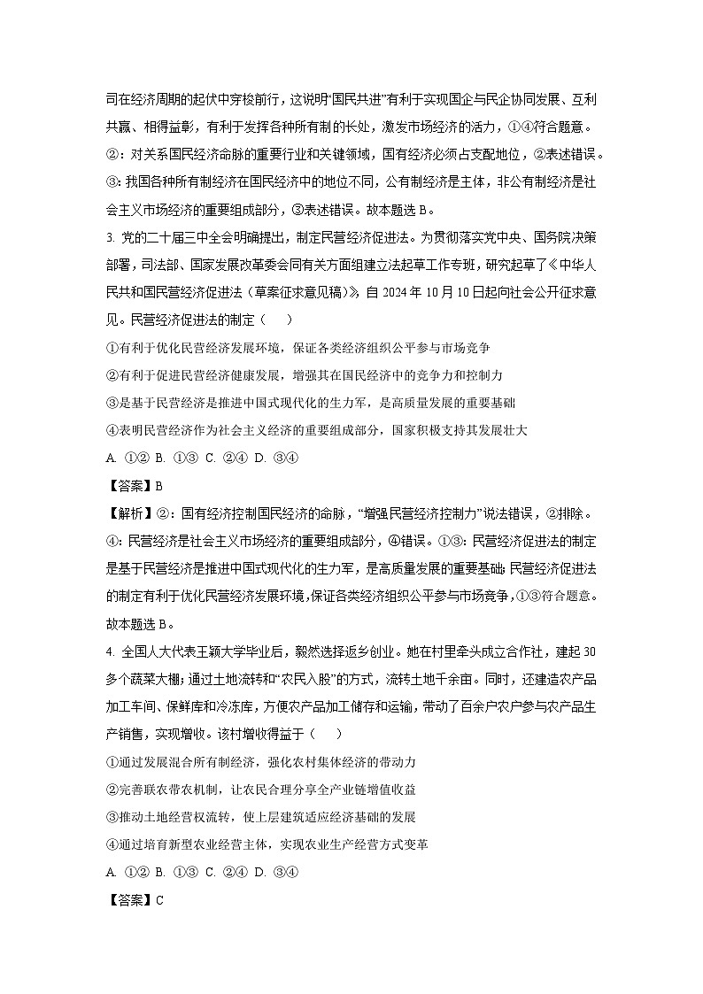 云南省玉溪市2024-2025学年高一下学期3月月考政治试卷（解析版）第2页