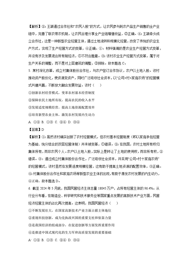 云南省玉溪市2024-2025学年高一下学期3月月考政治试卷（解析版）第3页