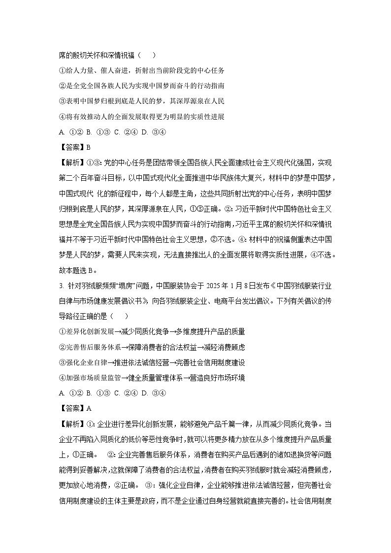 2025届辽宁省名校联盟高三下学期一模政治试卷（解析版）第2页