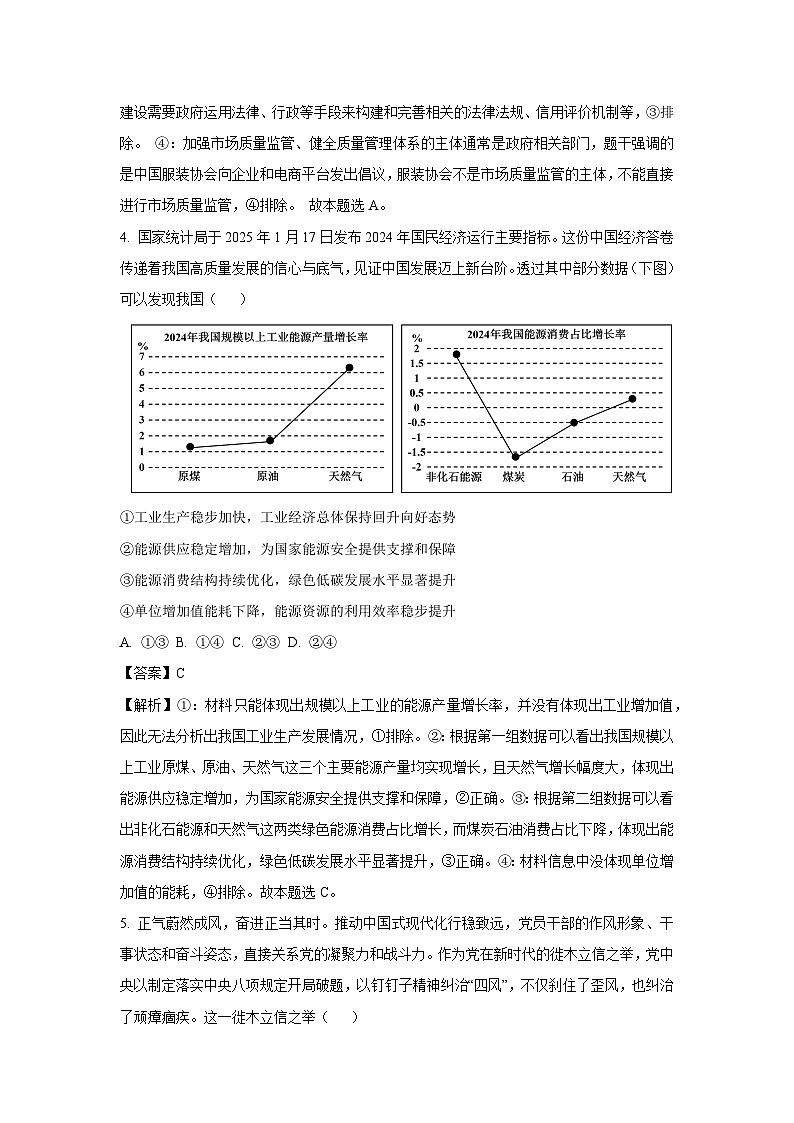 2025届辽宁省名校联盟高三下学期一模政治试卷（解析版）第3页
