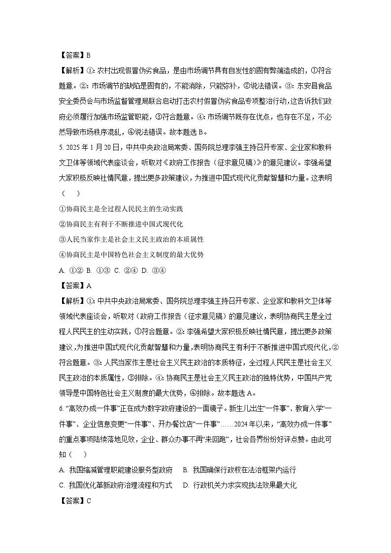 2025届湖南省娄底市暨郴州市高三下学期一模政治试卷（解析版）第3页