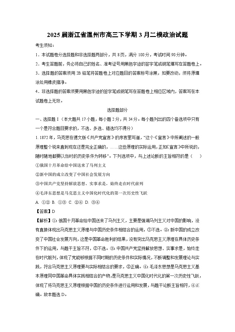 2025届浙江省温州市高三下学期3月二模政治试卷（解析版）第1页
