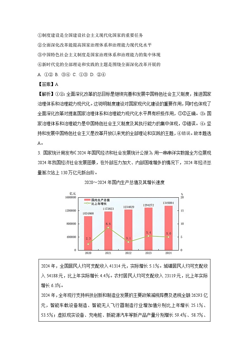 2025届河南省五市高三下学期第一次联考政治试卷（解析版）第2页