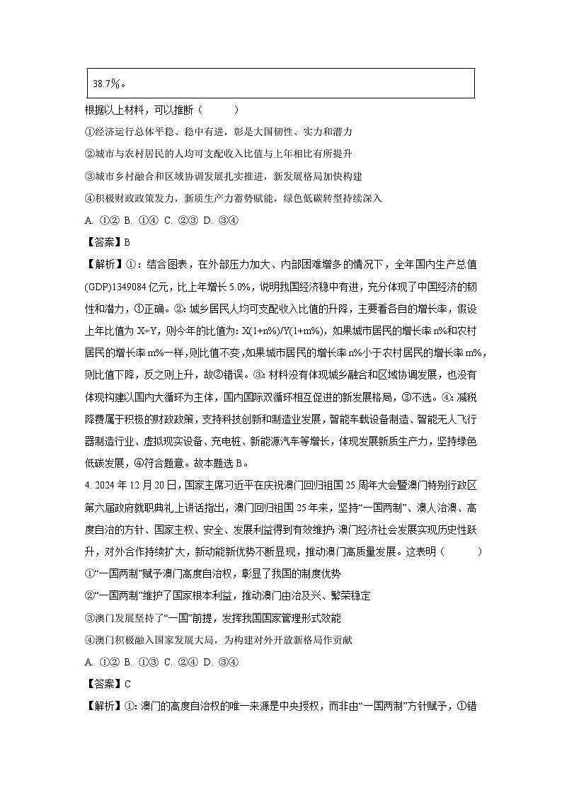 2025届河南省五市高三下学期第一次联考政治试卷（解析版）第3页