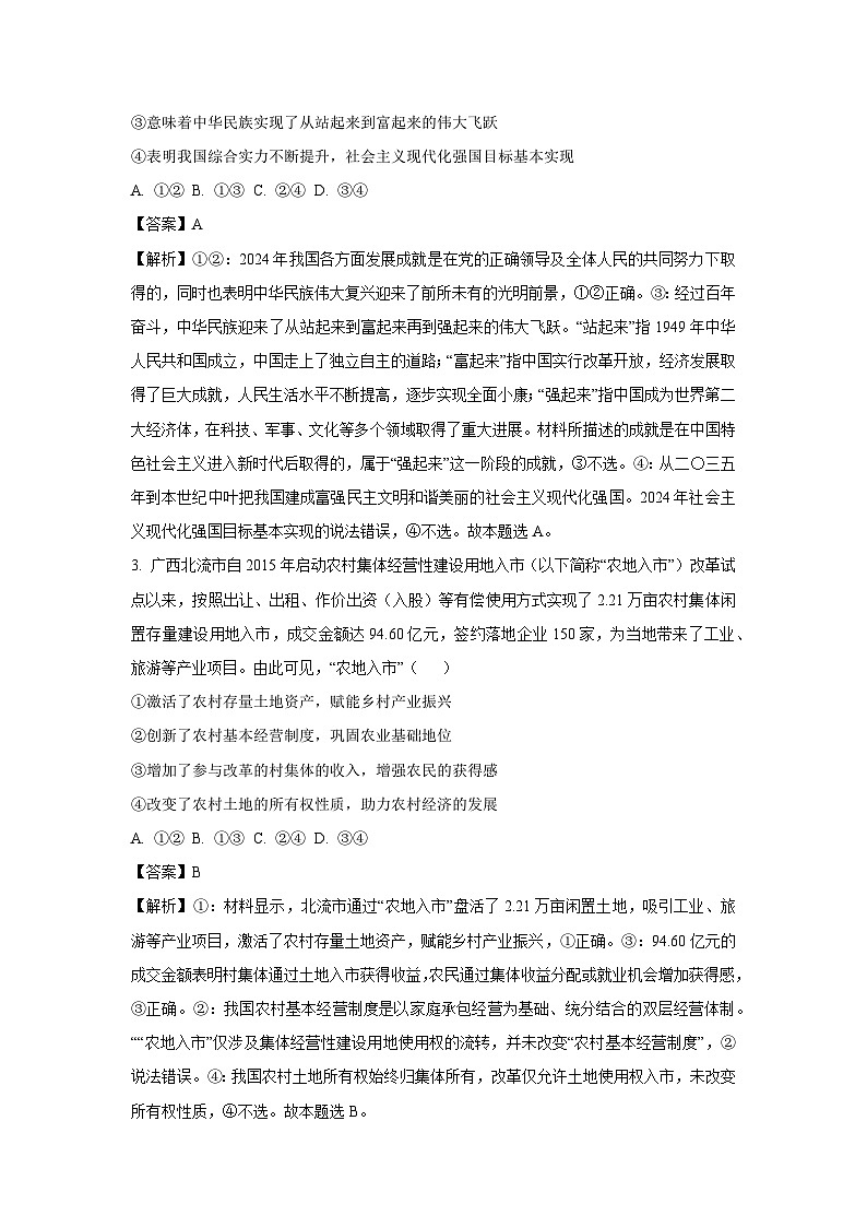 2025届广西南宁市高三下学期二模政治试卷（解析版）第2页