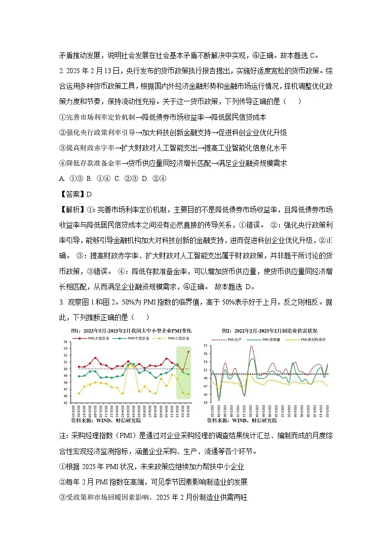 2025届山东省济南市高三下学期一模政治试卷（解析版）第2页