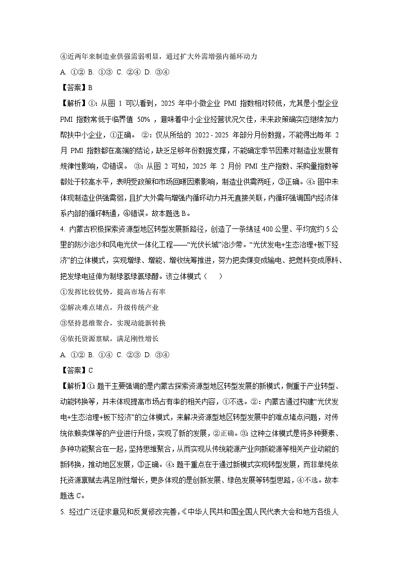 2025届山东省济南市高三下学期一模政治试卷（解析版）第3页