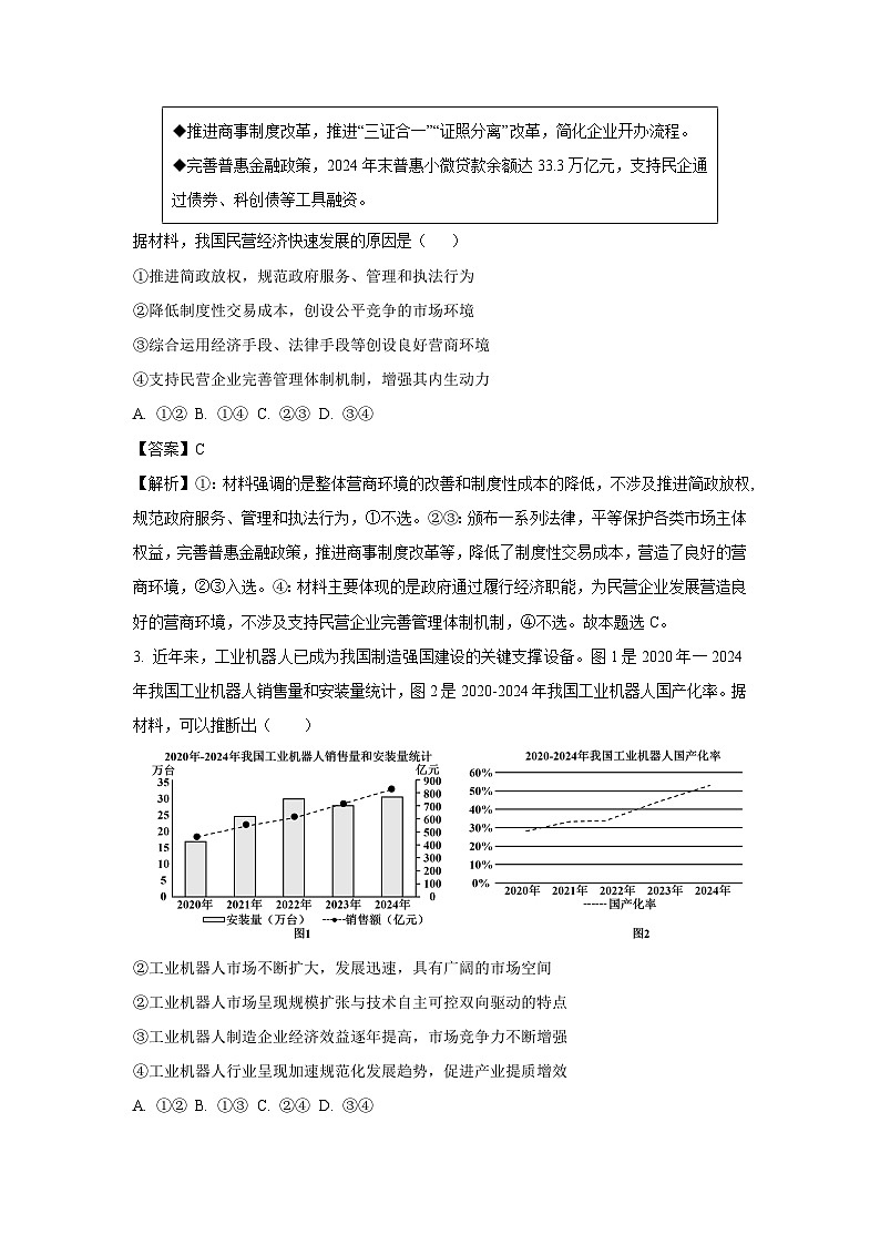 2025届山东省枣庄市高三下学期3月二模政治试卷（解析版）第2页