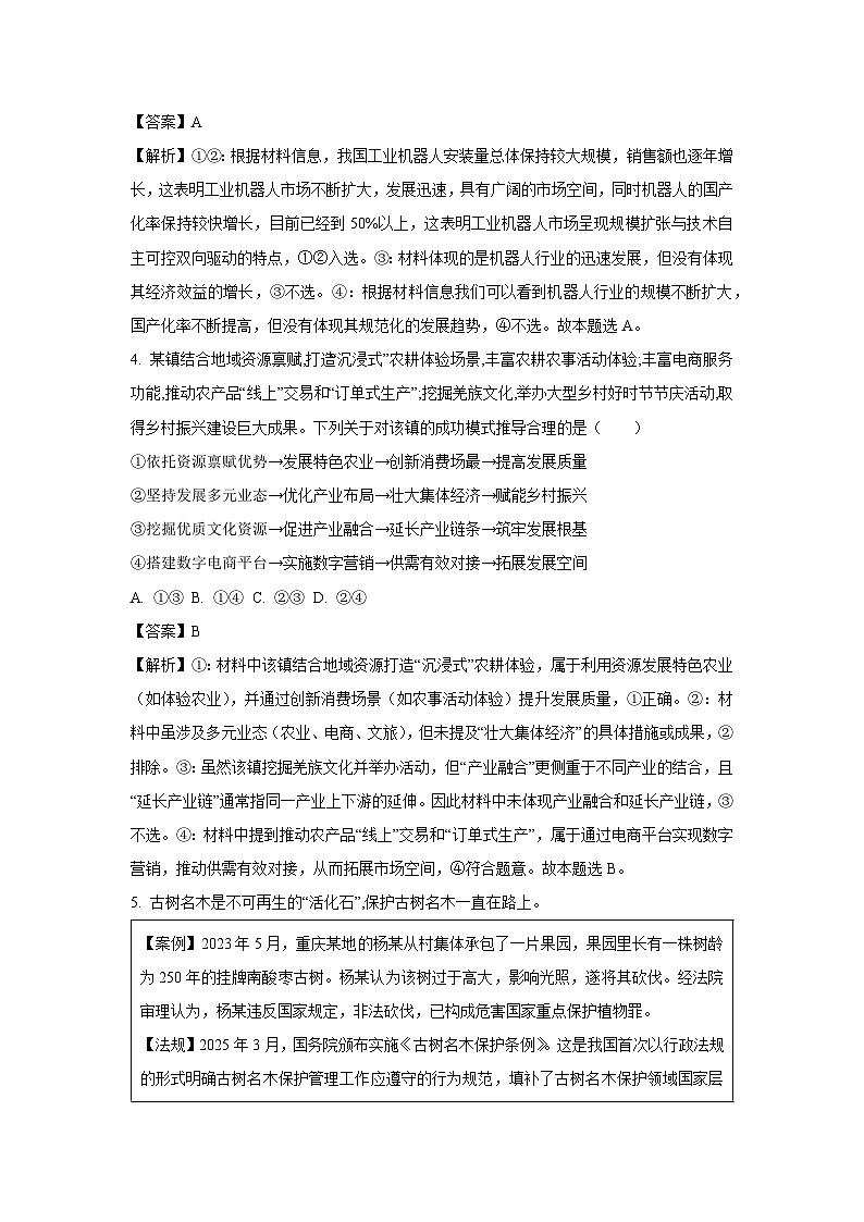 2025届山东省枣庄市高三下学期3月二模政治试卷（解析版）第3页