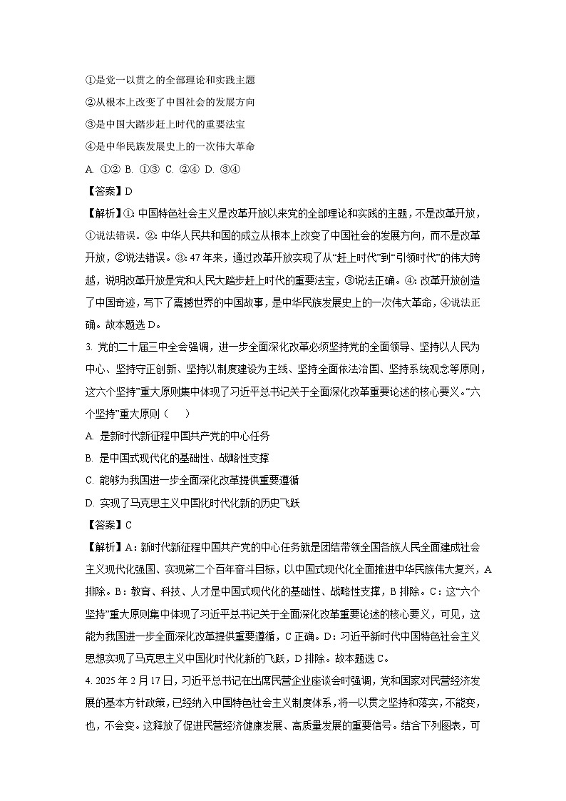 2025届安徽省蚌埠市高三下学期第二次教学质量检查政治试卷（解析版）第2页