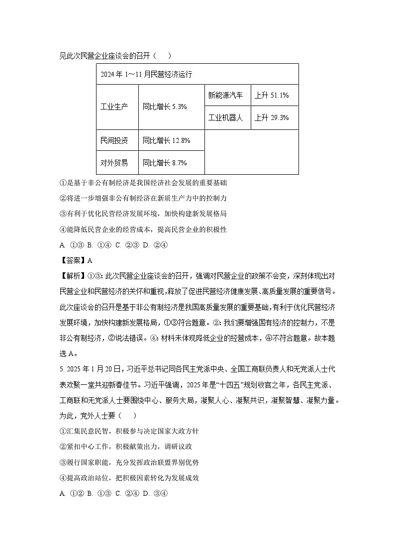 2025届安徽省蚌埠市高三下学期第二次教学质量检查政治试卷（解析版）第3页