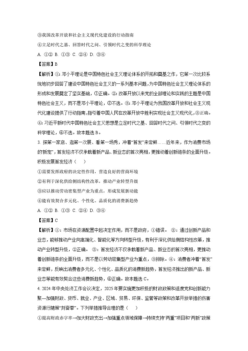 2025届安徽省示范高中皖北协作体高三下学期3月一模政治试卷（解析版）第2页
