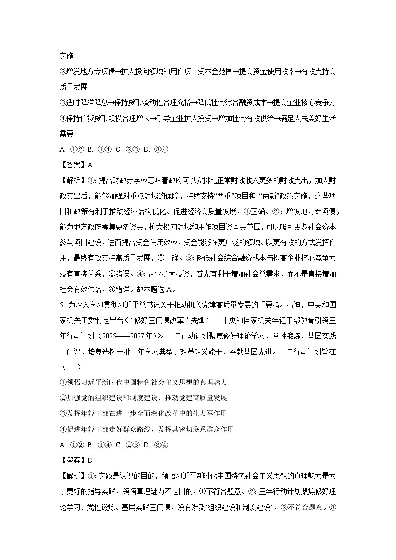 2025届安徽省示范高中皖北协作体高三下学期3月一模政治试卷（解析版）第3页