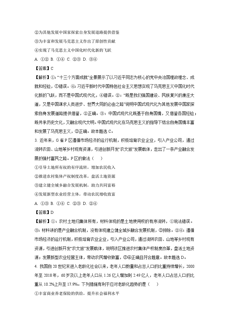 2025届宁夏中卫市高三下学期3月一模政治试卷（解析版）第2页