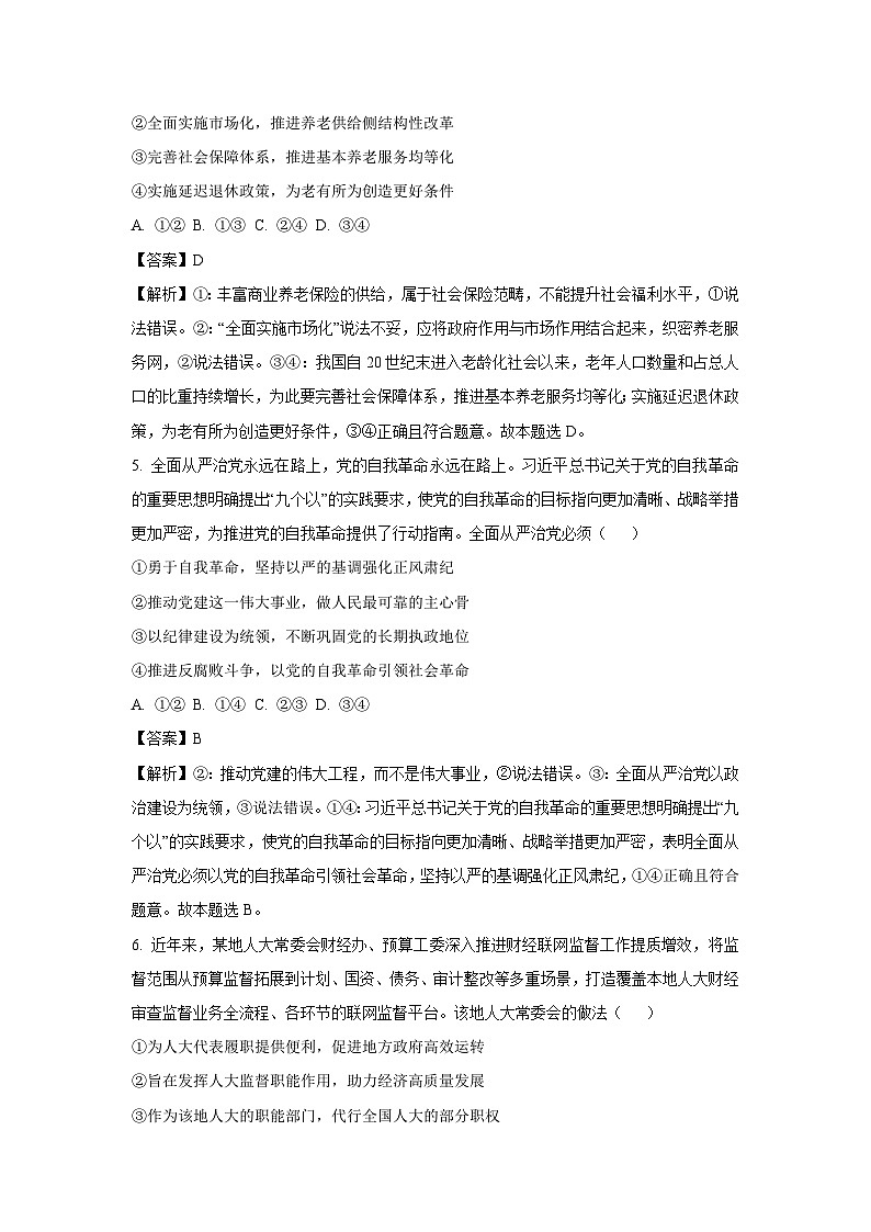 2025届宁夏中卫市高三下学期3月一模政治试卷（解析版）第3页