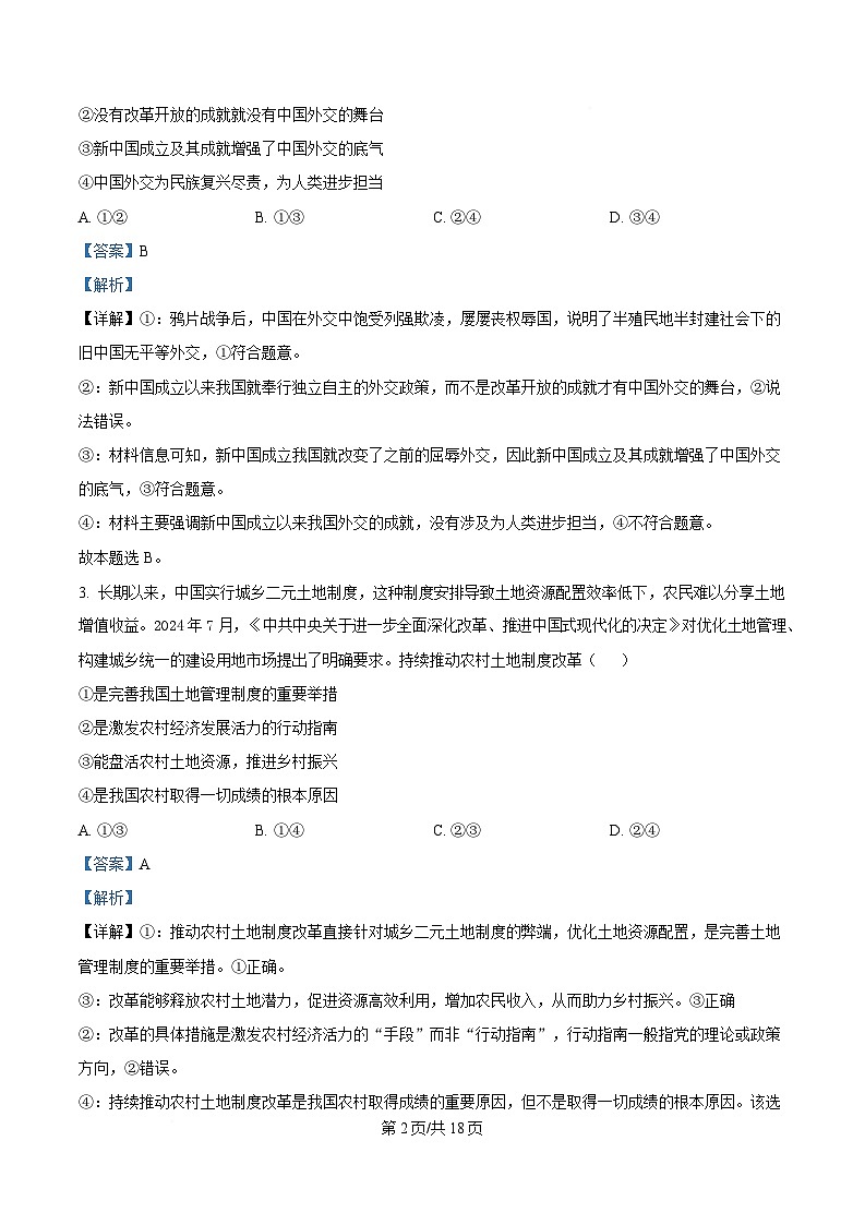 湖南省张家界市2025届高三下学期模拟考试政治试题 含解析第2页