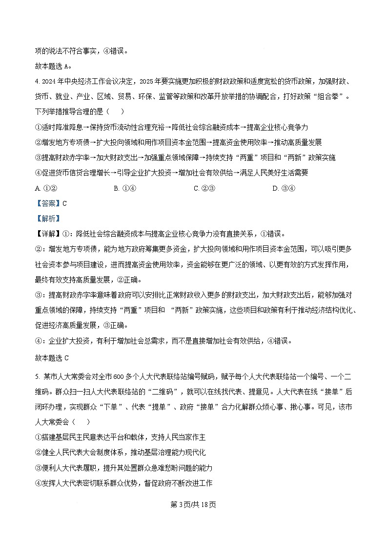 湖南省张家界市2025届高三下学期模拟考试政治试题 含解析第3页