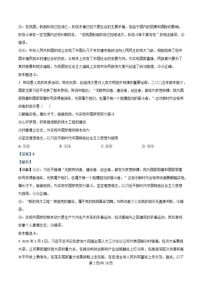 湖南省长沙市长郡中学2024-2025学年高三下学期4月月考（八）政治试题 含解析第2页