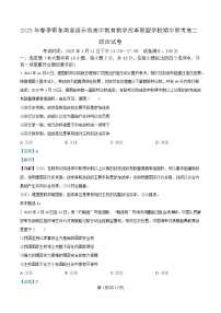 湖北省鄂东南省级示范高中教育教学改革联盟学校2024-2025学年高二下学期4月期中联考政治试题（解析版）