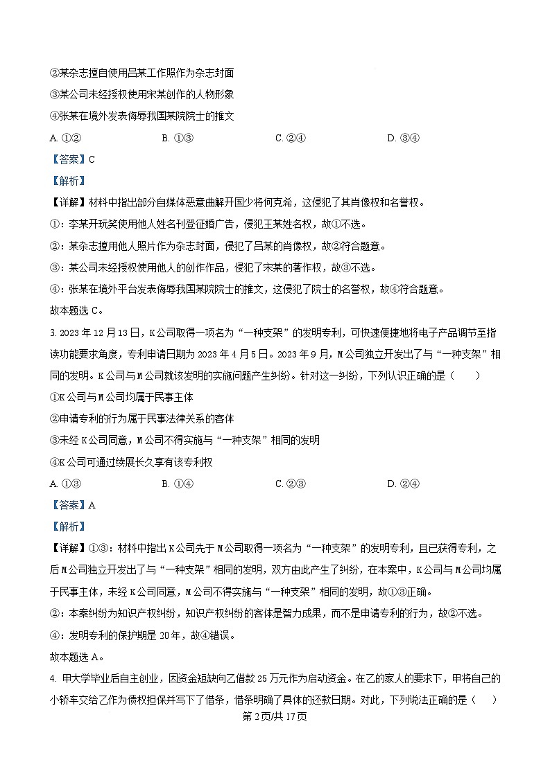山东省实验中学2024-2025学年高二下学期4月期中考试政治试题 含解析第2页