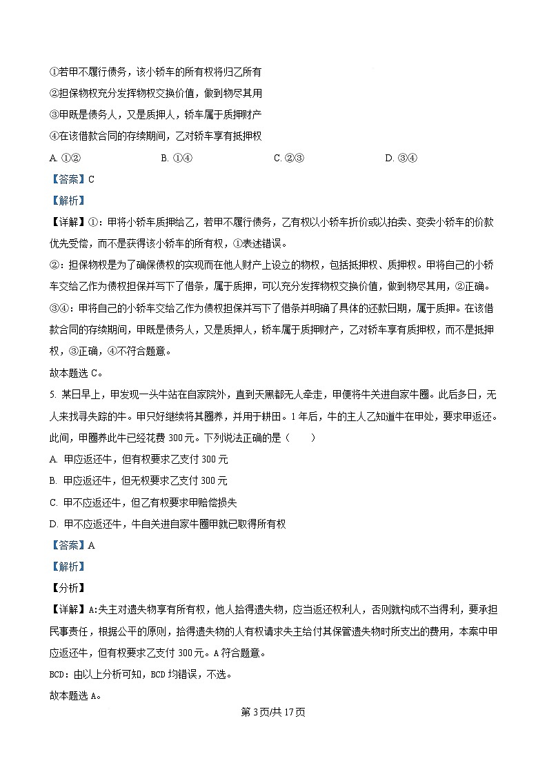 山东省实验中学2024-2025学年高二下学期4月期中考试政治试题 含解析第3页