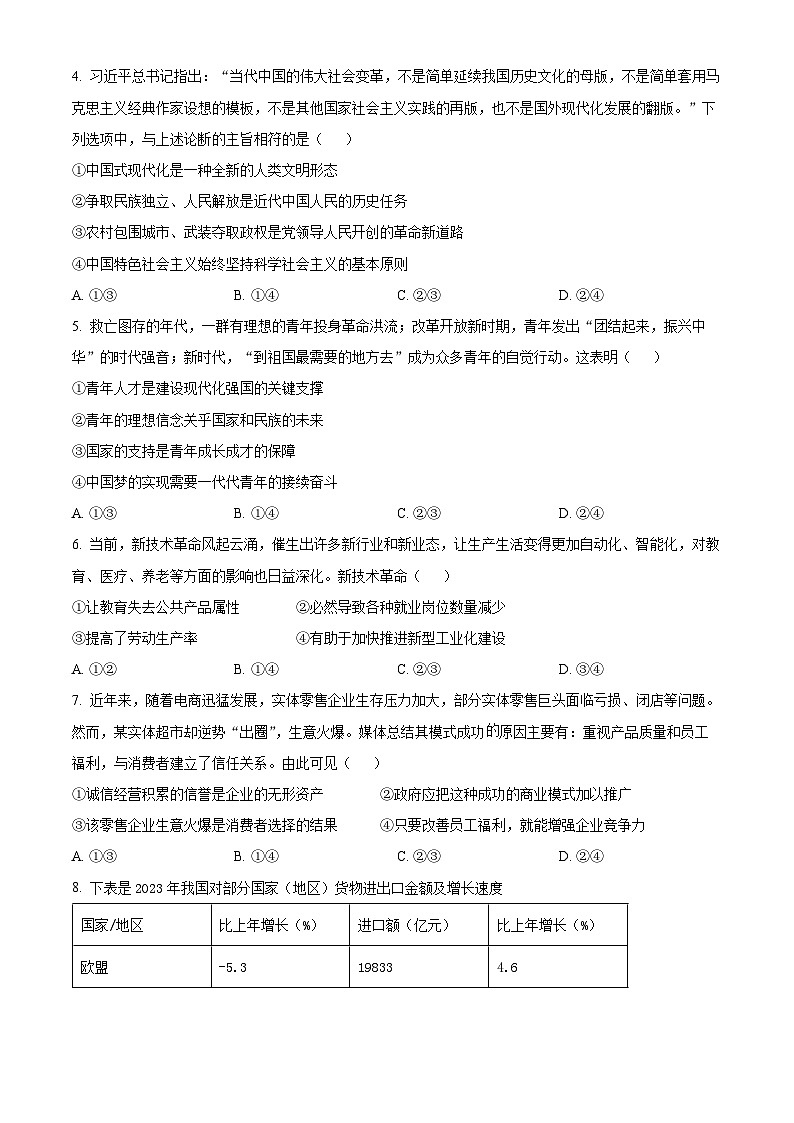 浙江首考2025年1月普通高等学校招生全国统一考试 政治 含答案第2页