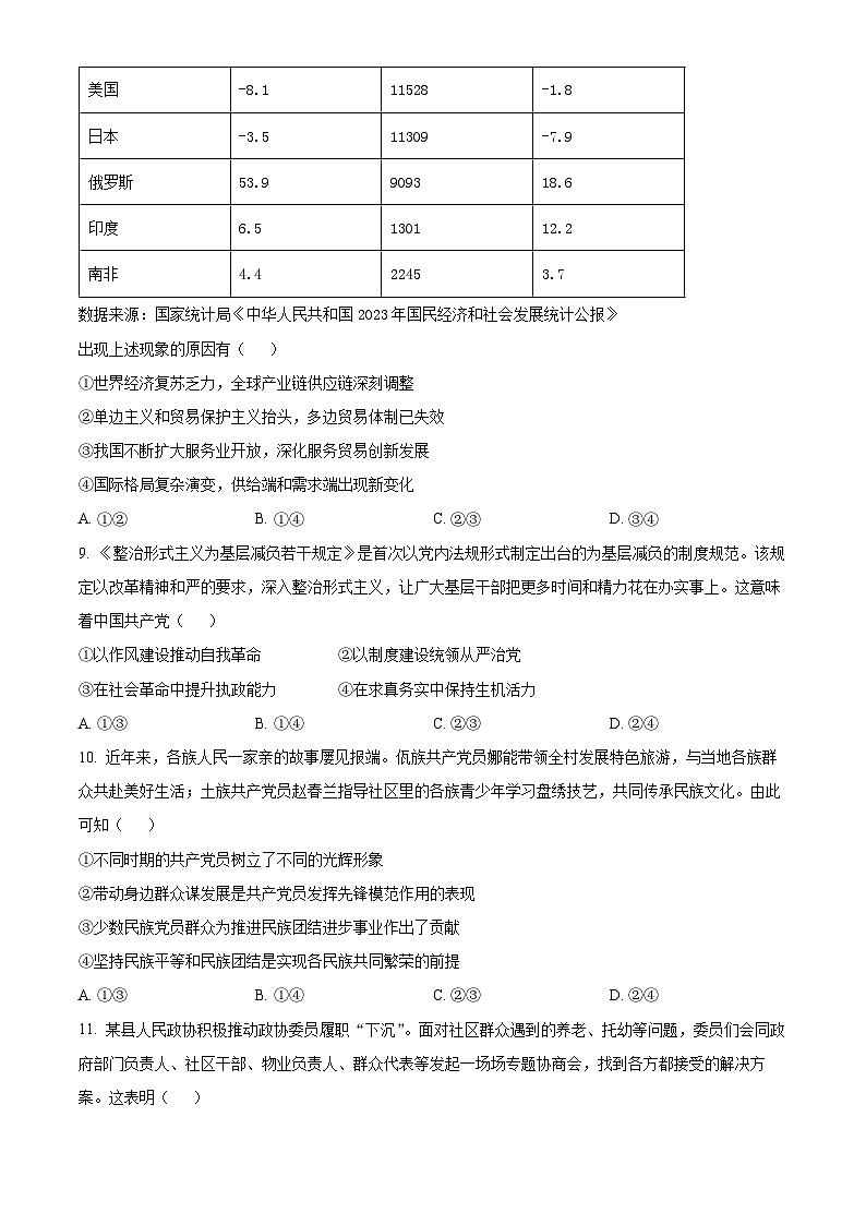 浙江首考2025年1月普通高等学校招生全国统一考试 政治 含答案第3页