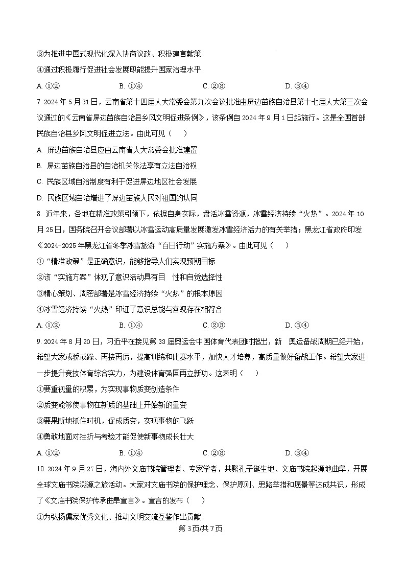 2025届湖北武昌实验中学高三二轮复习核心模拟一政治试题（原卷版）第3页