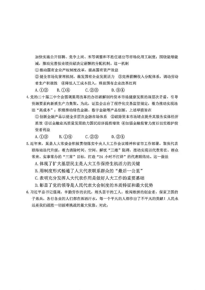2025普通高等学校招生全国统一考试仿真模拟金卷一政治试卷（含答案）第2页