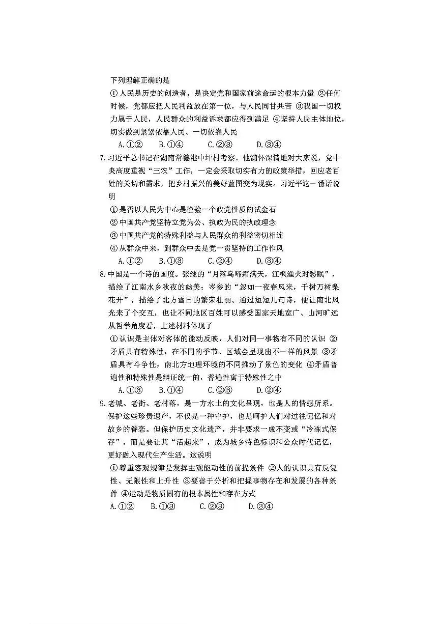 2025普通高等学校招生全国统一考试仿真模拟金卷一政治试卷（含答案）第3页
