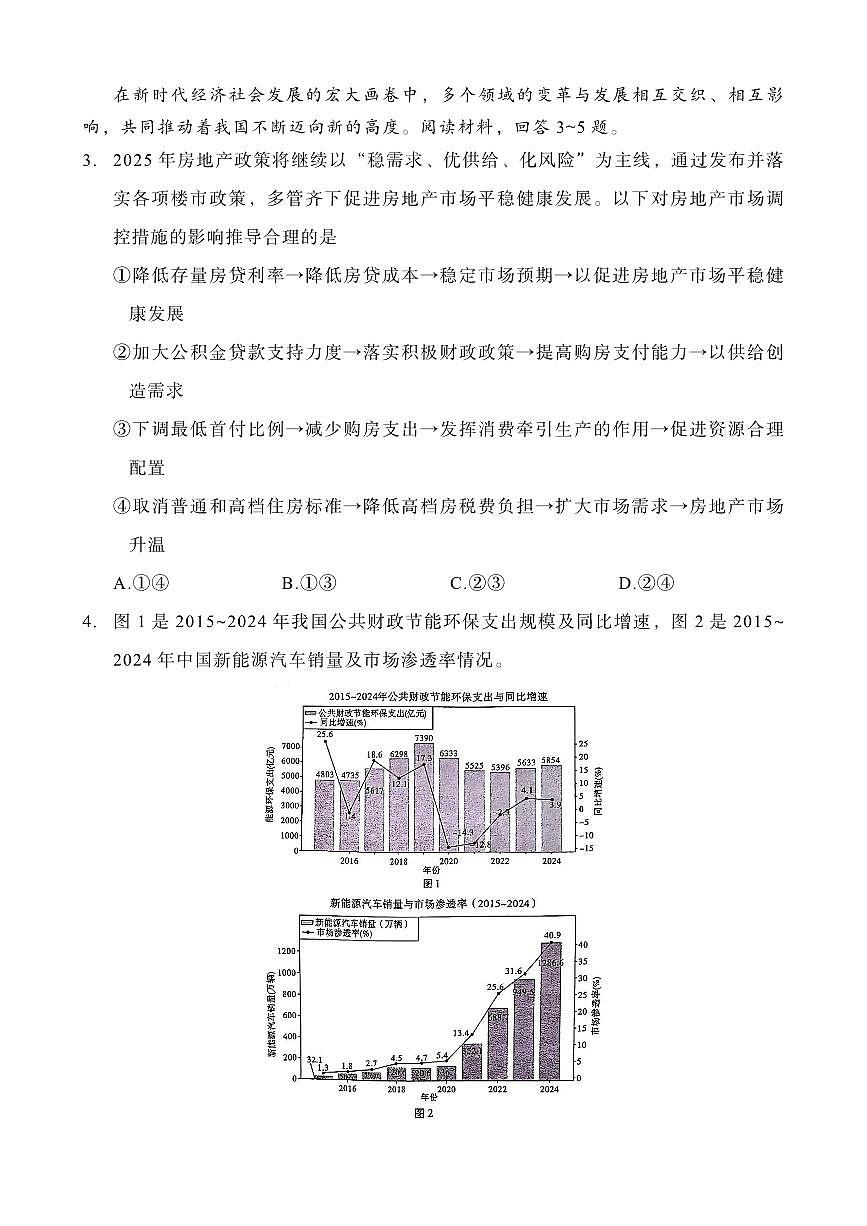 重庆市第八中学2025届高三3月适应性月考卷（六）政治试卷（含答案）第2页