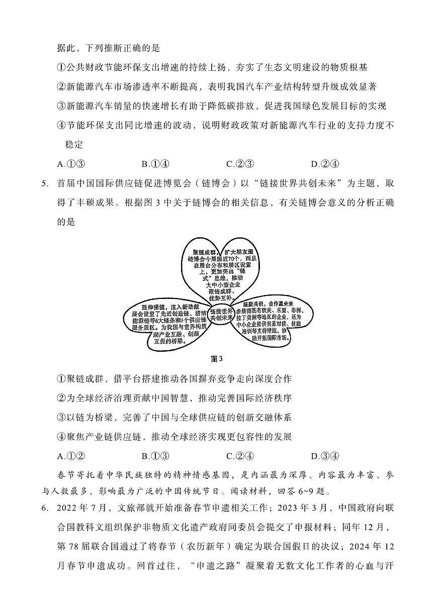 重庆市第八中学2025届高三3月适应性月考卷（六）政治试卷（含答案）第3页