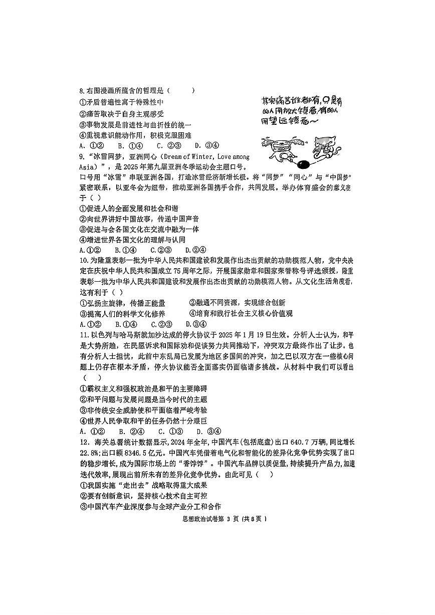 湖南四市2025年3月高三调研考试 政治试卷（含答案）第3页